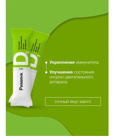 Dietary Supplement Sticks Riminka dietary supplement for immunity in sticks vitamin D3 14 sticks - Buy Online on GoSupps.com
