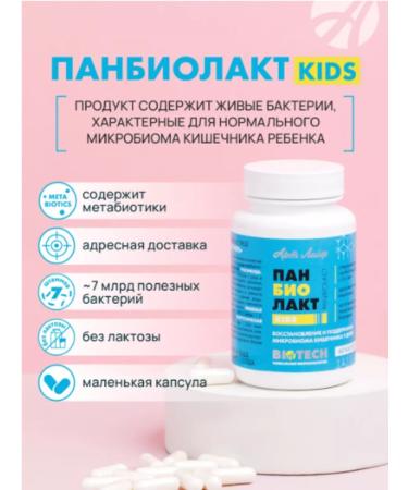 Art Life Bad Artlife Panbiolakt Kids 60 capsules - Buy Online on GoSupps.com
