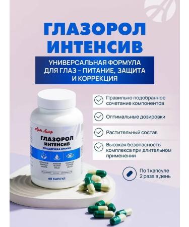Art Life Vitamins Bad Artlif Zhelzorol Intensively 60 capsules