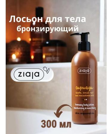Ziaja Body lotion bronzing Kupuasu Moisturizing 300ml