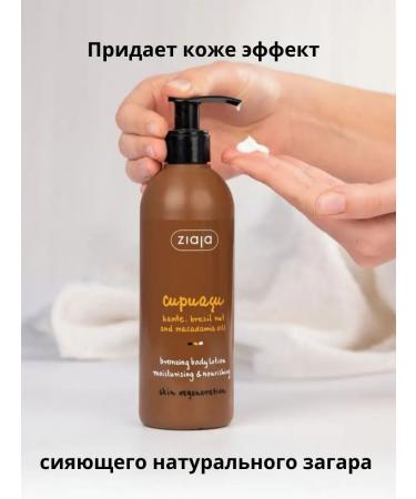 Ziaja Body lotion bronzing Kupuasu Moisturizing 300ml - Buy Online on GoSupps.com