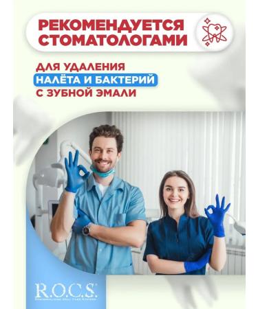 ROCS toothpaste rinser 2+1 - Buy Online on GoSupps.com