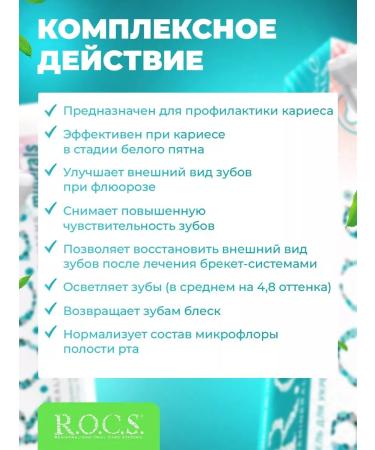 ROCS toothpaste rinser 1+1 - Buy Online on GoSupps.com