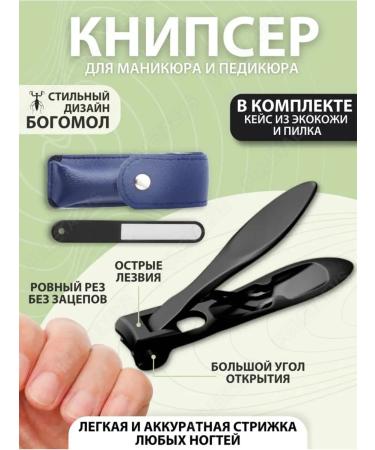 Poletaevs Nights of nails Kniper for manicure and pedicure