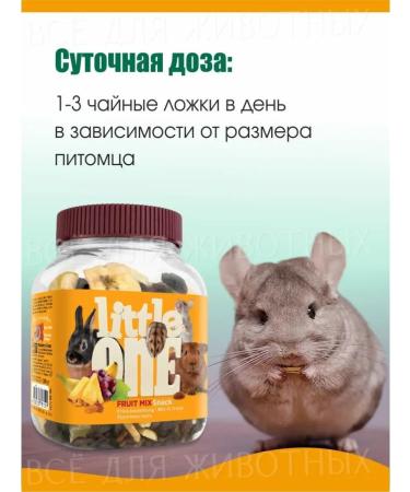 LITTLE ONE Additive to rodents feed a treat fruit mixture - Buy Online on GoSupps.com