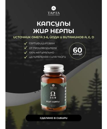 TAMGA taiga shop Seal fat in capsules 60 pcs