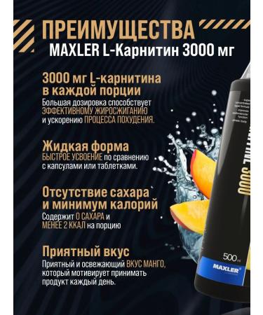 Maxler L-carnitine concentrate 3000 mg mango 500 ml - Buy Online on GoSupps.com