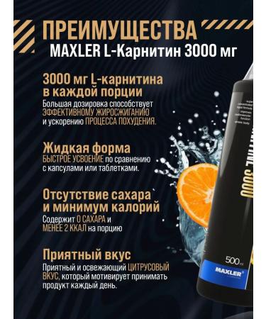 Maxler L-carnitine concentrate 3000 mg citrus 500 ml - Buy Online on GoSupps.com
