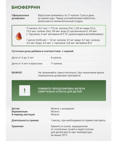 BioMagic Bioferrin liquid iron with selenium iodine copper dietary supplement - Buy Online on GoSupps.com