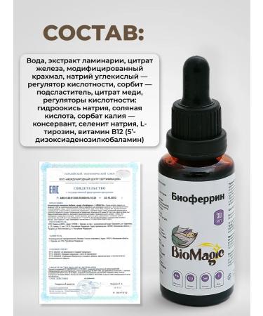BioMagic Bioferrin liquid iron with selenium iodine copper dietary supplement - Buy Online on GoSupps.com