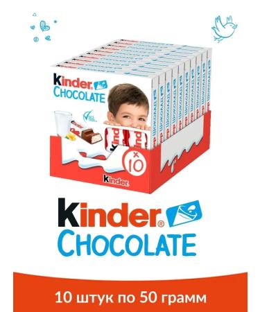 Kinder Milk chocolate with a filling in a box of 10 pcs 50g