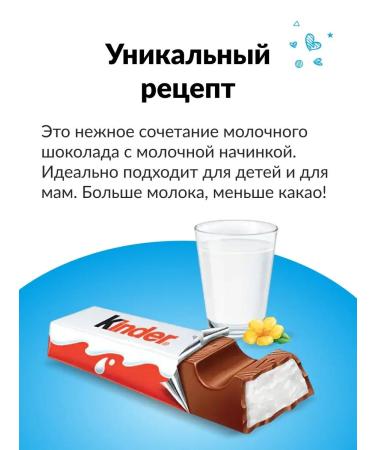 Kinder Milk chocolate with a filling in a box of 10 pcs 50g - Buy Online on GoSupps.com