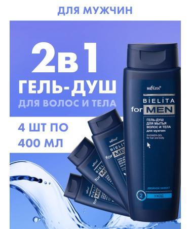 BELITA Shower gel for washing hair and male body 4 pcs 400 ml