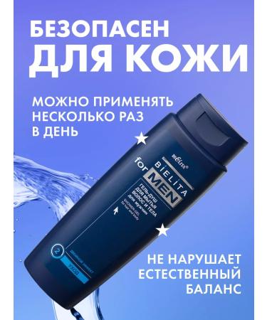 BELITA Shower gel for washing hair and male body 4 pcs 400 ml - Buy Online on GoSupps.com