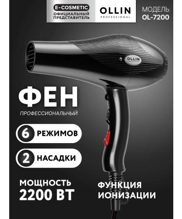 Ollin Professional Hair hairy hairdryer OL-7200 1