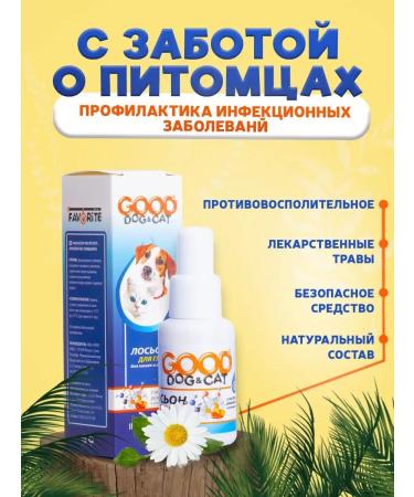 GOOD CAT Eye Lotion for Cats and Dogs - Buy Online on GoSupps.com