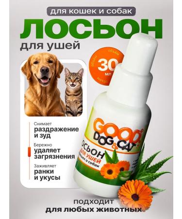 GOOD CAT Lotion for cleaning ears for cats and dogs