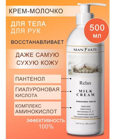 MANFIATI Cream of body milk with panthenol and hyaluronic acid