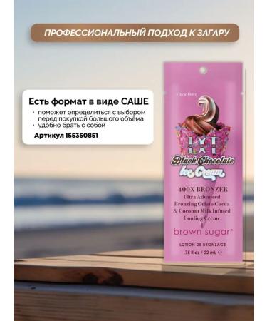 Brown Sugar Cream accelerator for tanning in a solarium with bronzer - Buy Online on GoSupps.com