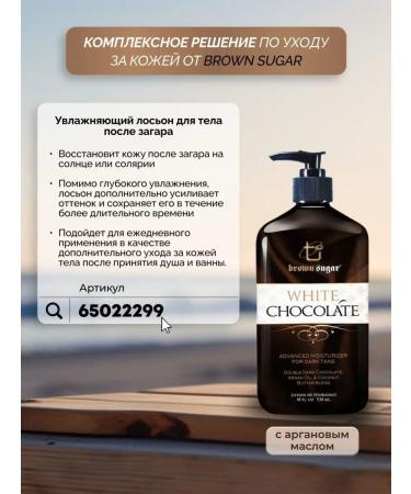 Brown Sugar Cream accelerator for tanning in a solarium with bronzer - Buy Online on GoSupps.com