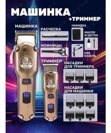 VGR Professional machine for haircuts Universal hair