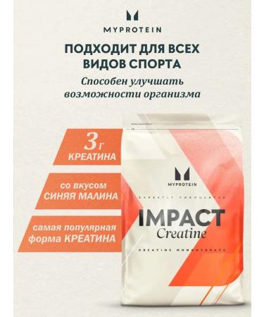 Myprotein Creatine Monohydrate Creatin Blue Raspberry 250 g - Buy Online on GoSupps.com