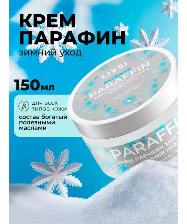 LIVSI Paraffin cream is cold for the hands of the legs winter care 150 ml