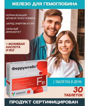 VITAMIR Ferrumtabs iron with vitamins for hemoglobin tablet 30