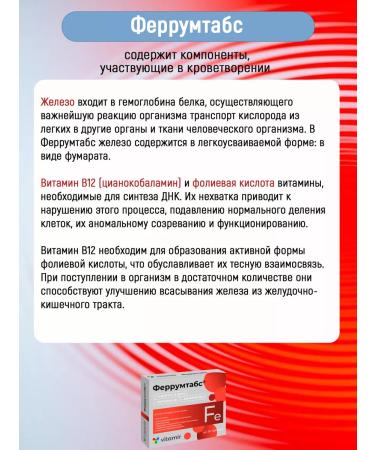 VITAMIR Ferrumtabs iron with vitamins for hemoglobin tablet 30 - Buy Online on GoSupps.com