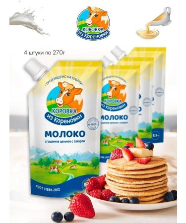 The Cow from Korenovka A solid condensed milk GOST 8.5% 270g in a set of 4pcs