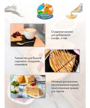 The Cow from Korenovka A solid condensed milk GOST 8.5% 270g in a set of 4pcs - Buy Online on GoSupps.com