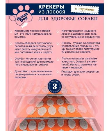 OCEANDOG Crackers from salmon with bran - Buy Online on GoSupps.com
