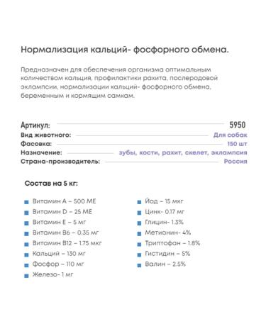 polidex Polydex vitamins for dogs polyvit-calcium 150 pcs - Buy Online on GoSupps.com