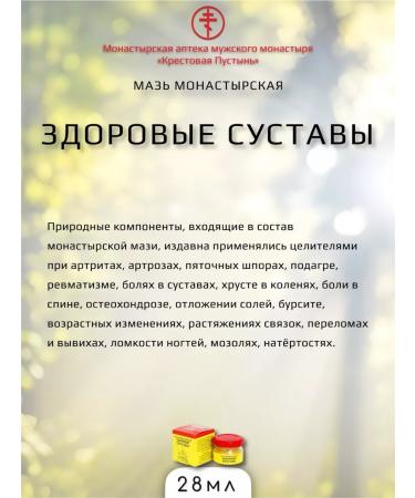 Bizoryuk Monastic Healthy joints Arkhyz - Buy Online on GoSupps.com