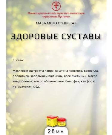 Bizoryuk Monastic Healthy joints Arkhyz - Buy Online on GoSupps.com