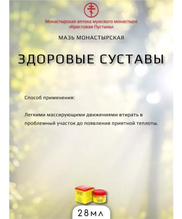 Bizoryuk Monastic Healthy joints Arkhyz - Buy Online on GoSupps.com