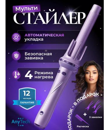 AnyTech Carry for curls automatic