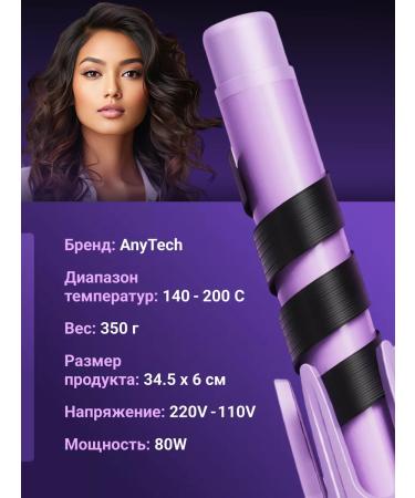 AnyTech Carry for curls automatic - Buy Online on GoSupps.com