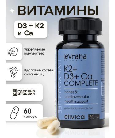 levrana Vitamin D3 K2 and calcium complex 60 capsules