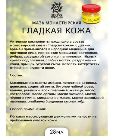 Bizoryuk Smooth leather ointment + oil - Buy Online on GoSupps.com