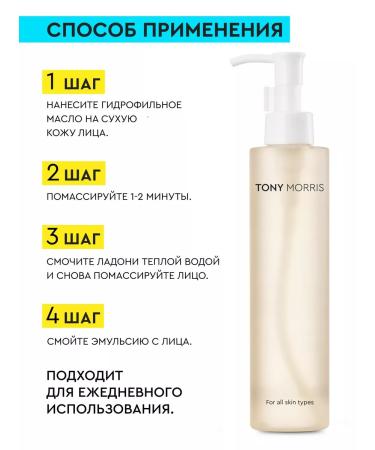 TONY MORRIS Hydrophilic oil washing - Buy Online on GoSupps.com