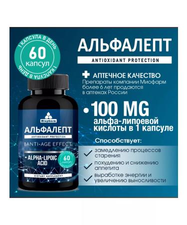 Miopharm Alpha lipoic acid for weight loss and reduction of appetite - Buy Online on GoSupps.com