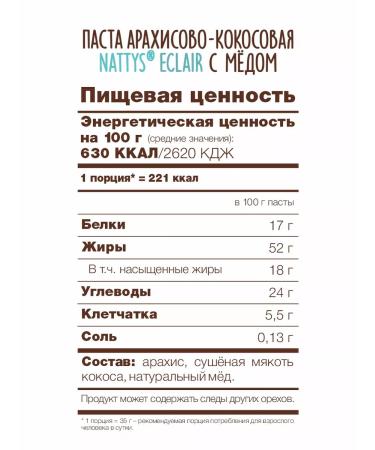 Nattys Arachis paste without sugar with coconut 325 g - Buy Online on GoSupps.com