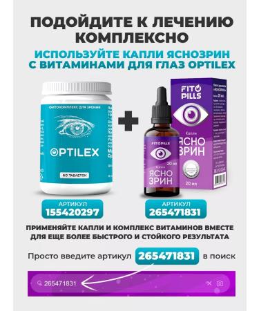 Phytoscience Optelex vitamins for vision and health of the eyes - Buy Online on GoSupps.com