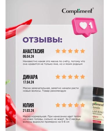 Compliment Hair mask with pepper from Naturalis loss 500 ml - Buy Online on GoSupps.com