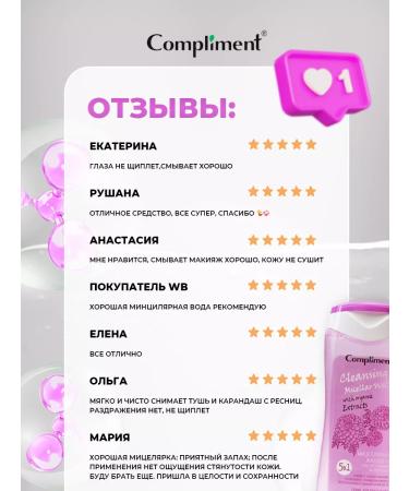 Compliment Micellar water for removing makeup from the eye and face 5V1 200ml - Buy Online on GoSupps.com