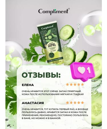 Compliment Face mask cleansing with parsley and cucumber 130 ml - Buy Online on GoSupps.com