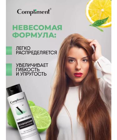 Compliment Hair balm Professional Volume Up 250ml Air conditioner - Buy Online on GoSupps.com