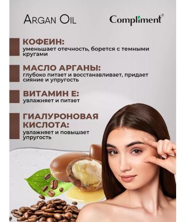 Compliment Patches for the eyes from edema and bags liquid Argan Oil 35ml - Buy Online on GoSupps.com