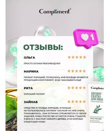 Compliment Piling Pink for Facial Personets with Tea tree oil 80 ml - Buy Online on GoSupps.com